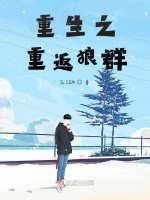 第一动漫网3d 或是第动更准确地说